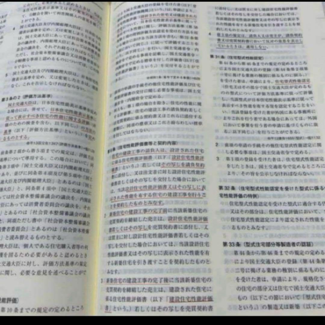 建築関係 法令集 法令編 線引き 2025 建築関係 法令編 線引き 2025